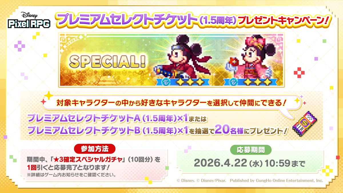 【公式】ディズニー ピクセルRPG(Disney Pixel RPG) tweet media