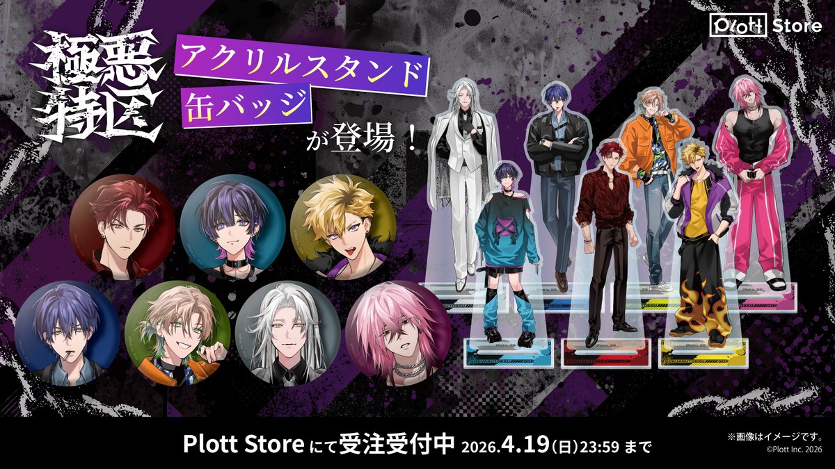 Plott Store tweet media