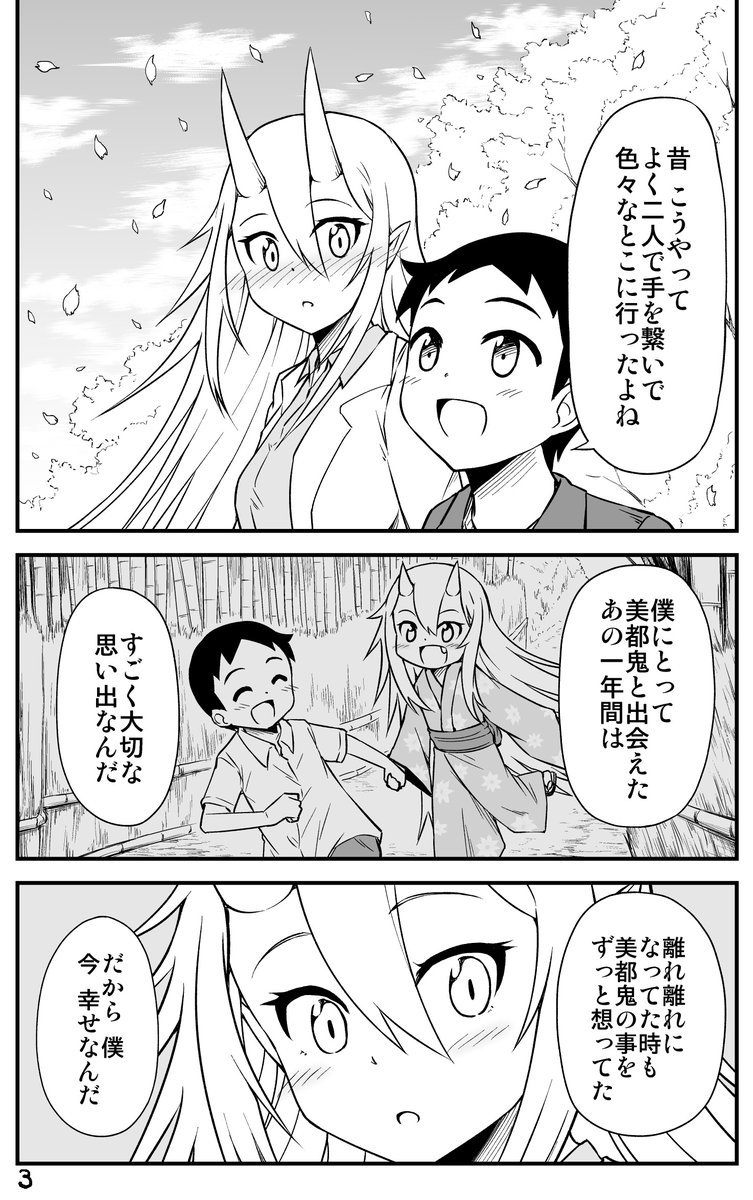 新婚夫婦が春の京都をデートする話(2/5) 
