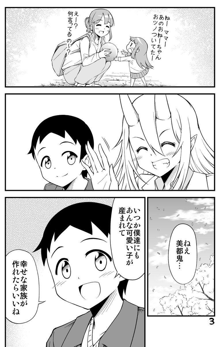 新婚夫婦が春の京都をデートする話(4/5) 