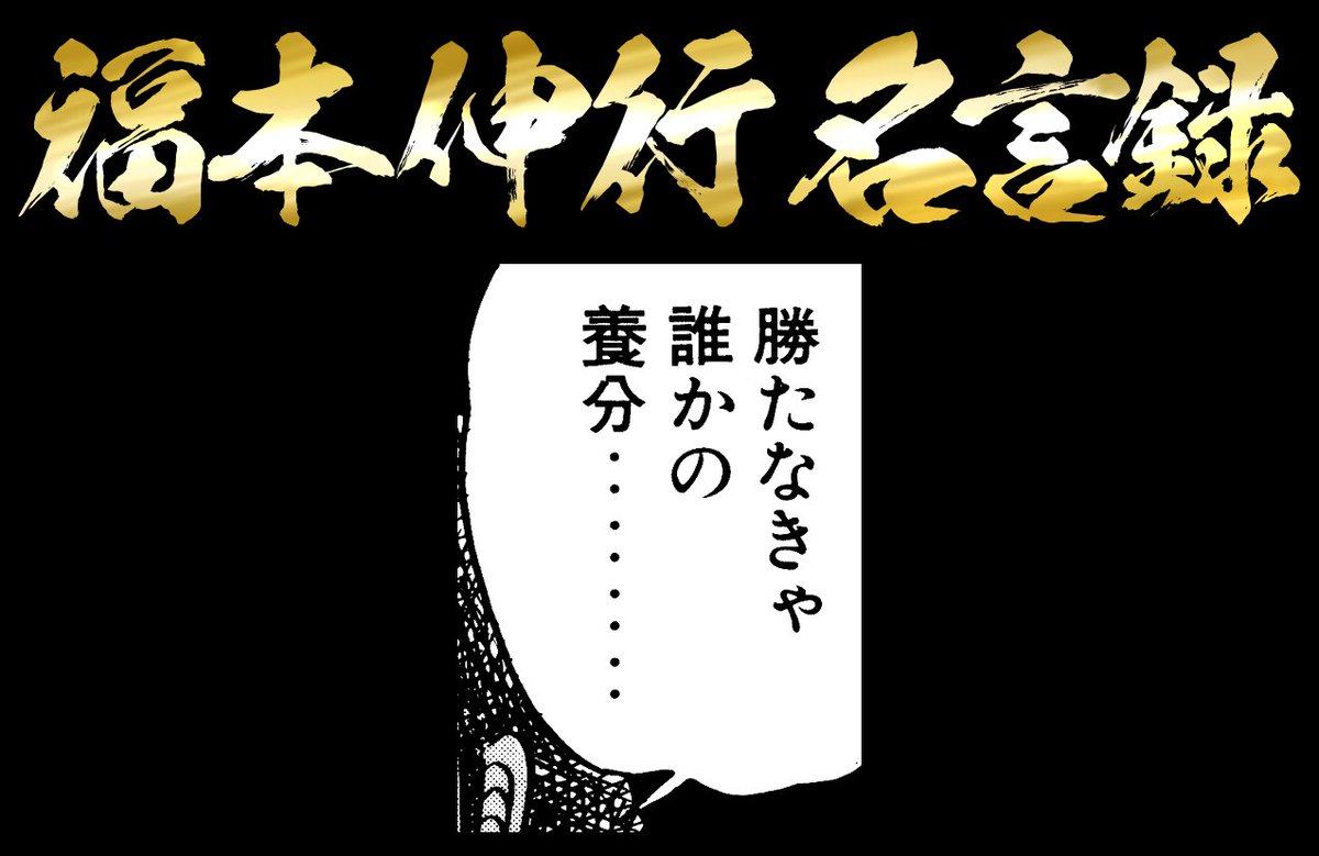 福本伸行公式X tweet media