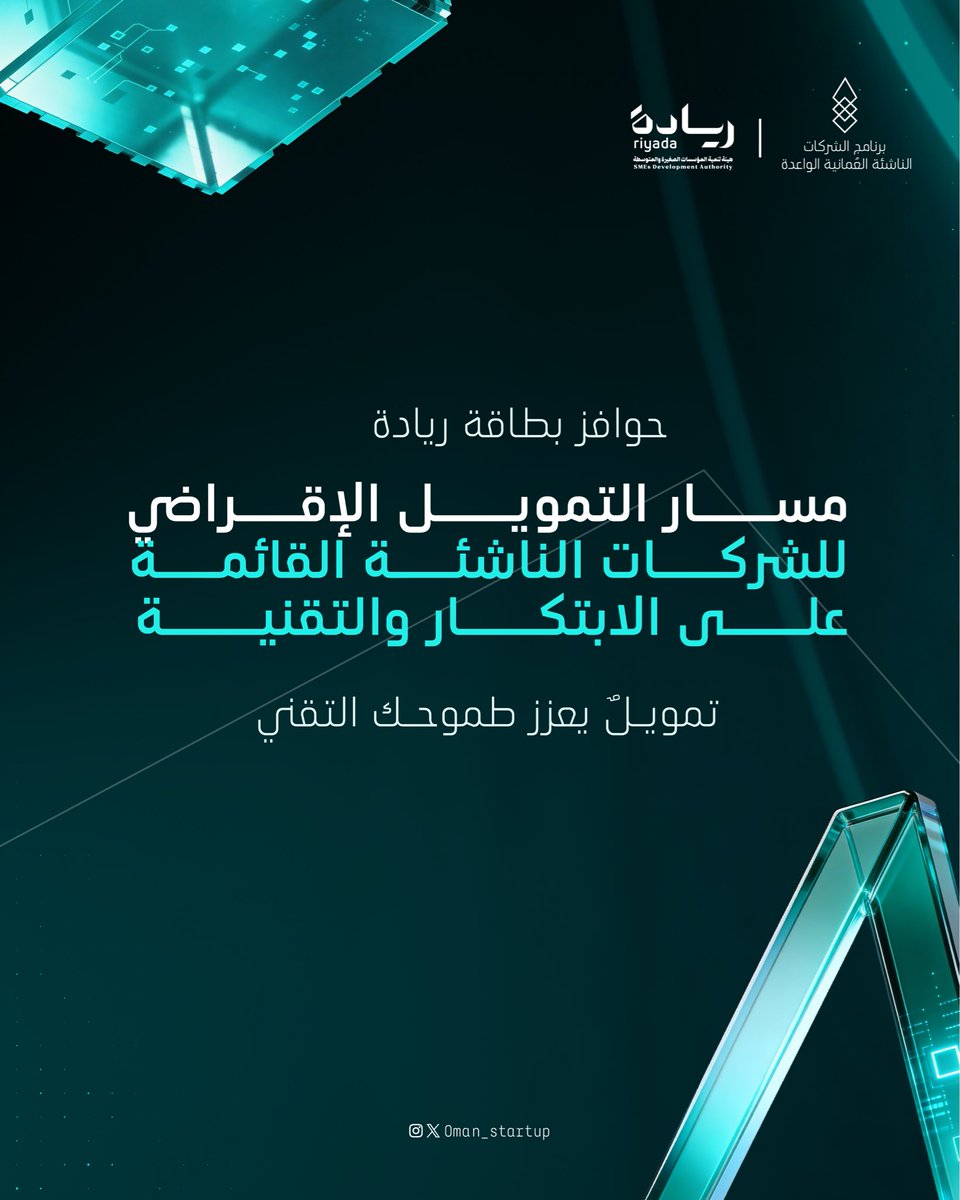 برنامج الشركات الناشئة العمانية الواعدة tweet media