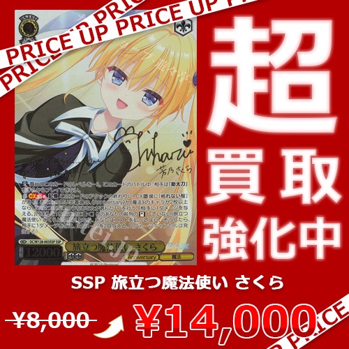 ヴァイス 旅立つ魔法使い さくら SSP サイン ダ・カーポ リチューン ヴァイス/ダ・カーポ/リチューン/SSP/サイン/旅立つ魔法使い さくら