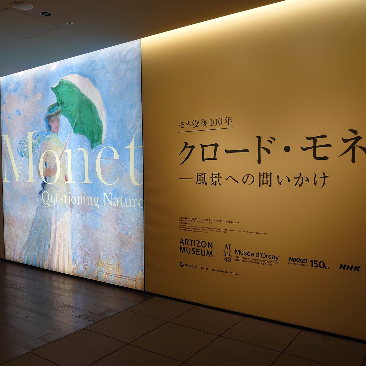 mas4uyoke2's tweet photo. #アーティゾン美術館 モネ展
#攻殻機動隊展

モネ展とても良かったです。
再び行った攻殻機動隊展もとても良かったです。 https://t.co/ArQ4WB7abj