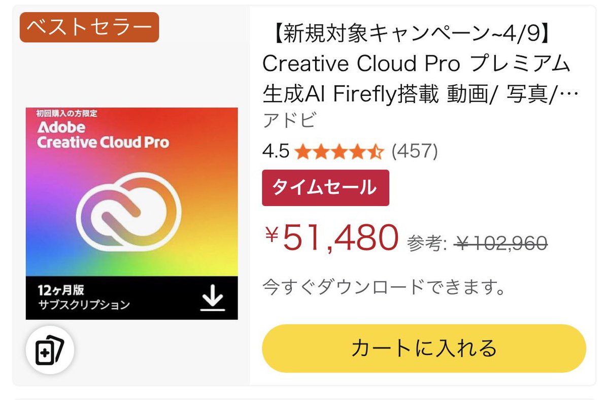 spot_tsubota's tweet photo. 4/9までAmazonで「Adobe CC（12ヶ月）」の半額セールしてます。 https://t.co/YlnDxuJsHX