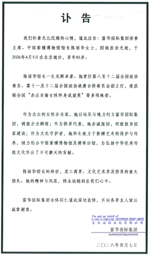 touch_beijing's tweet photo. Chen Lihua, honorary chairwoman of Fu Wah International Group and #curator of the China #RedSandalwood #Museum, died in #Beijing on Sunday, at the age of 85. The group confirmed her death in an obituary released on Tuesday. https://t.co/O5lUuatxdb