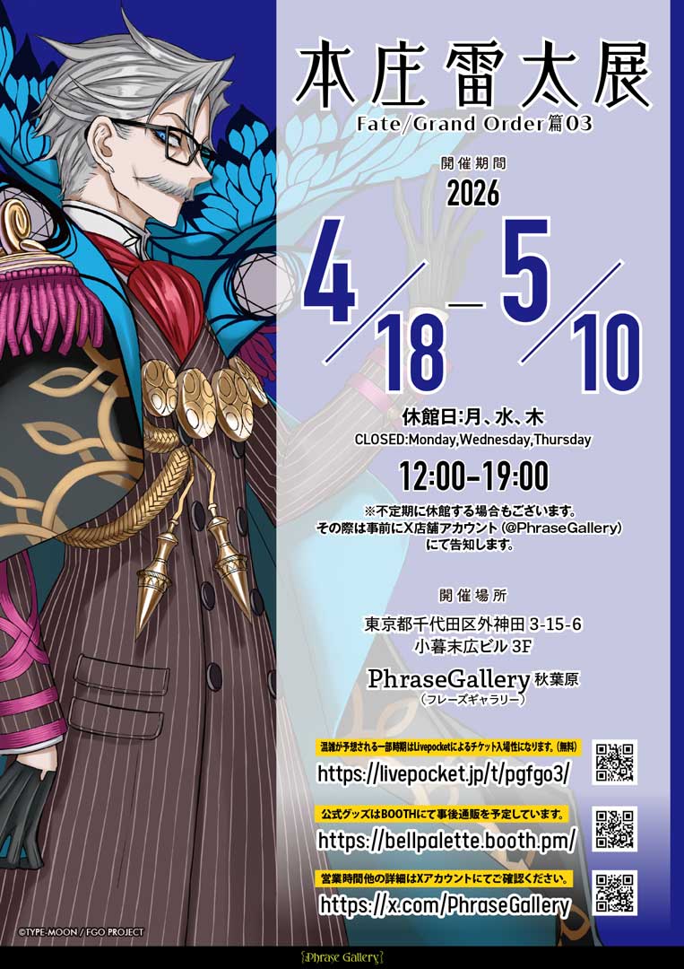 秋葉原PhraseGallery 情報局/フレーズギャラリー tweet media