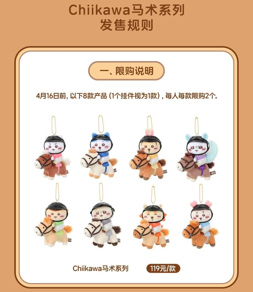 お疲レア トレンドを見たら中国のMINISOから出るちいかわちゃんの乗馬