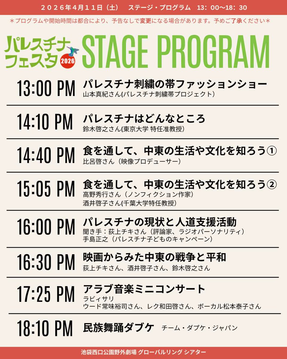 パレスチナ子どものキャンペーン (CCP Japan) tweet media