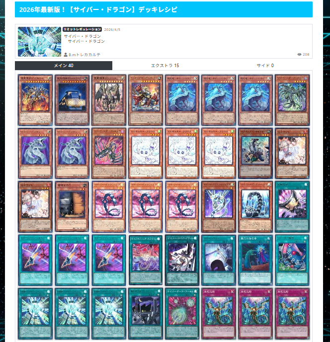 【遊戯王】ガチまとめ tweet media