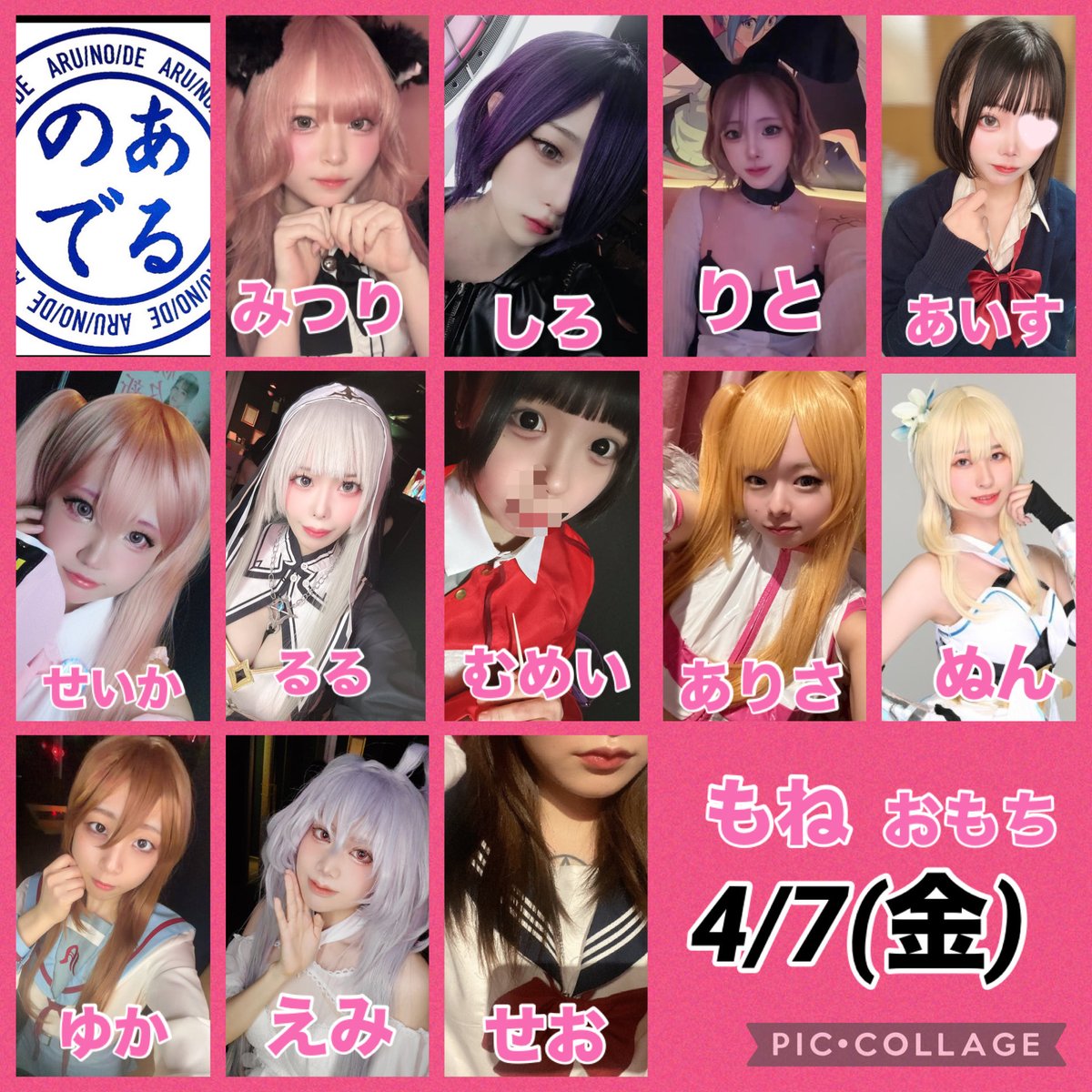 【公式】あるので　コスプレラウンジ　Anime Cosplay Tower✨ tweet media