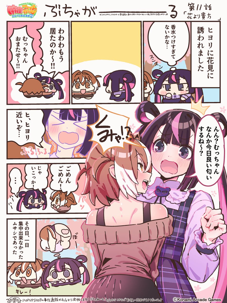 麻雀ファイトガール公式 tweet media