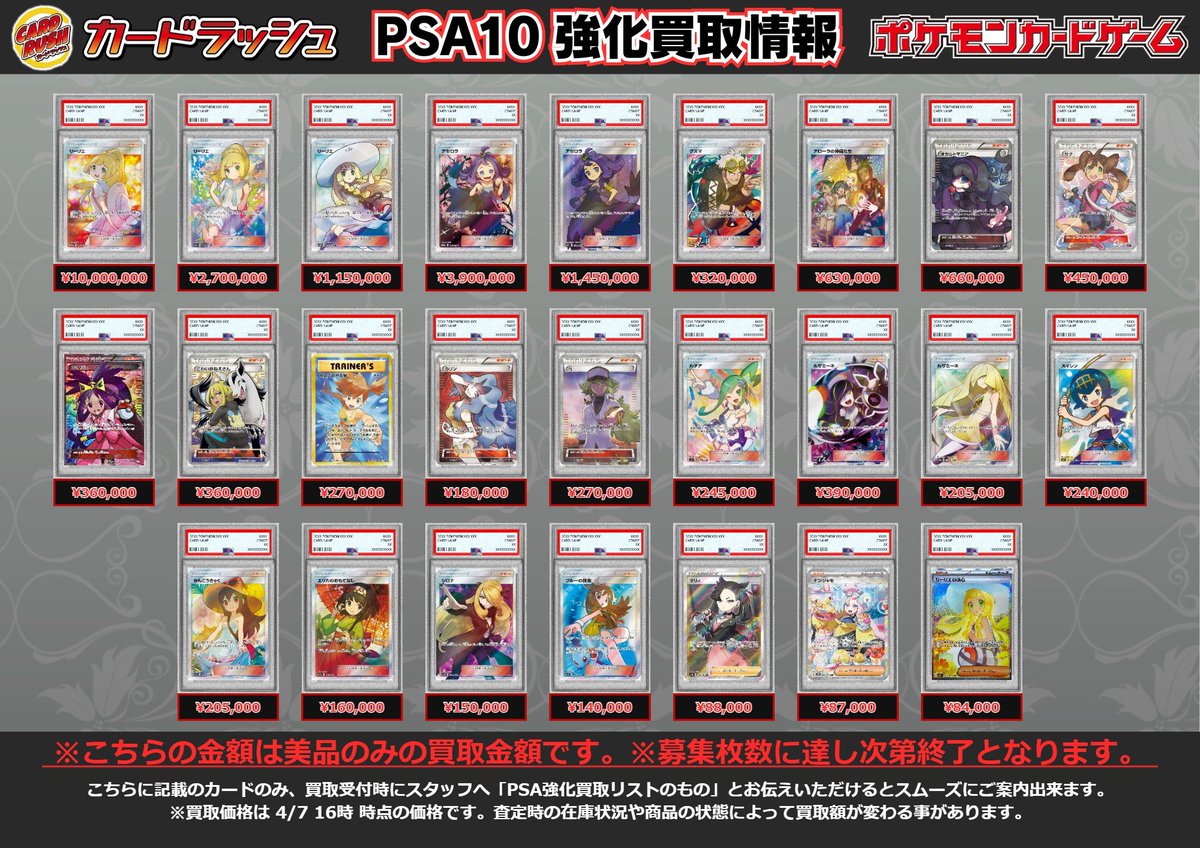 ポケモンカードゲーム #カードラッシュ 【🌟買取情報🌟】 〔PSA10鑑定