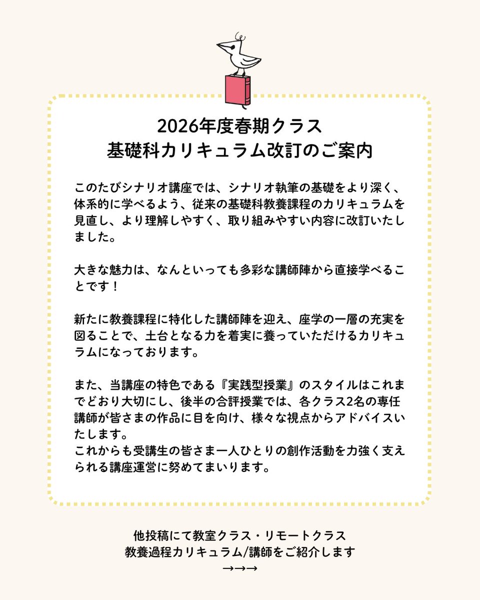 シナリオ講座事務局 tweet media