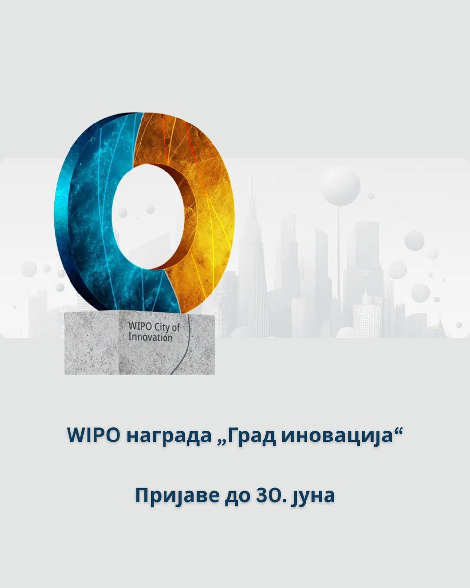 IP Office of Serbiа/Zavod za intelektualnu svojinu tweet media