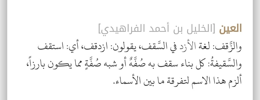 yusef0019's tweet photo. @lamem_me104 @history12123434 أهل السراة فصحاء بلا شك. لكن هناك كلمات وردت في القرآن الكريم مثل "التابوت" و"التابوة". وقد قال عثمان بن عفان رضي الله عنه: "اكتبوا التابوت فإن القرآن نزل بلسان قريش"، مخاطبًا بذلك زيد بن ثابت الأنصاري. وكذلك الحال مع "العنكبوت" مقابل "العنكبوة". https://t.co/12okdireUk