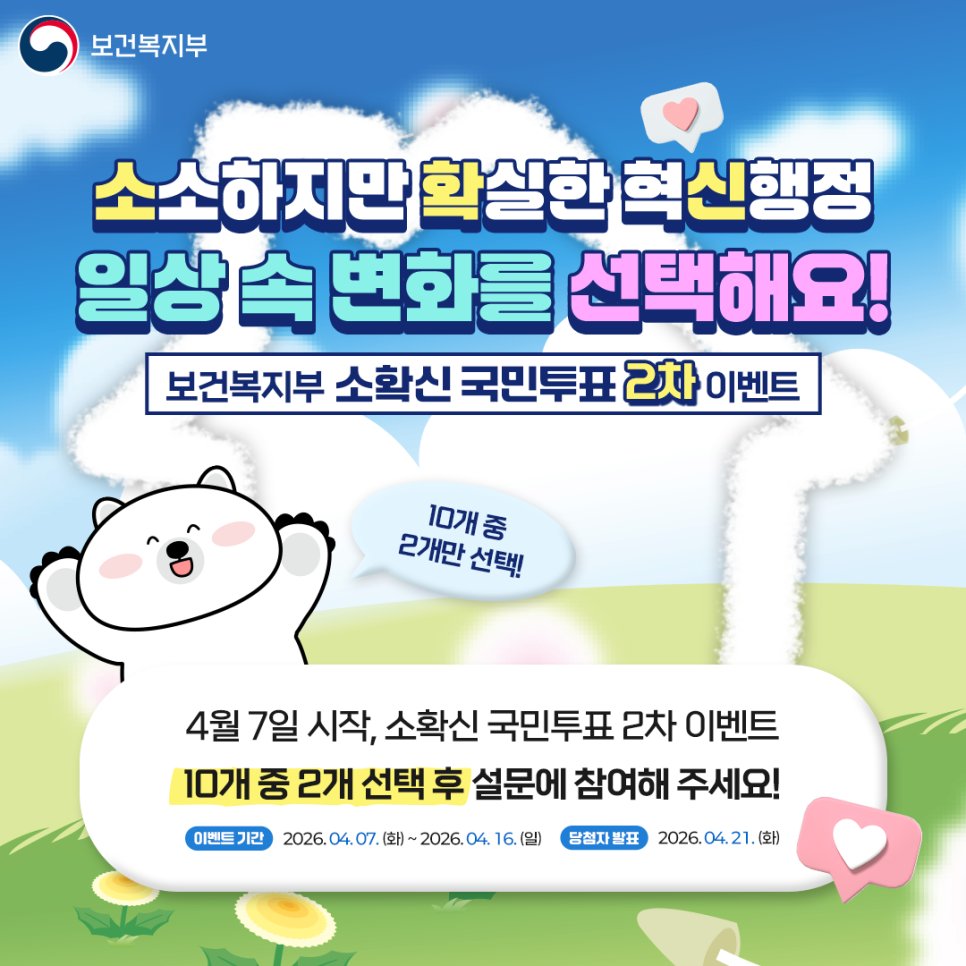 보건복지부 tweet media