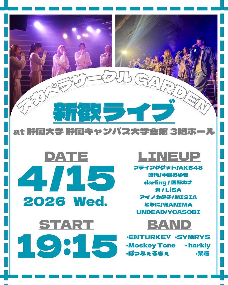 GARDEN_357's tweet photo. 🌸GARDEN新歓ライブ開催のお知らせ🌸

静岡大学静岡キャンパスアカペラサークルGARDENです！4月15日（水）19:15~20:15に大学会館にて新歓ライブを行います！
アカペラに興味がある方、歌うのが好きな方、beatboxerの方等々、誰でも見に来ることができますので、ぜひぜひ見に来てください！
#春から静大 https://t.co/nQCgneVN0z