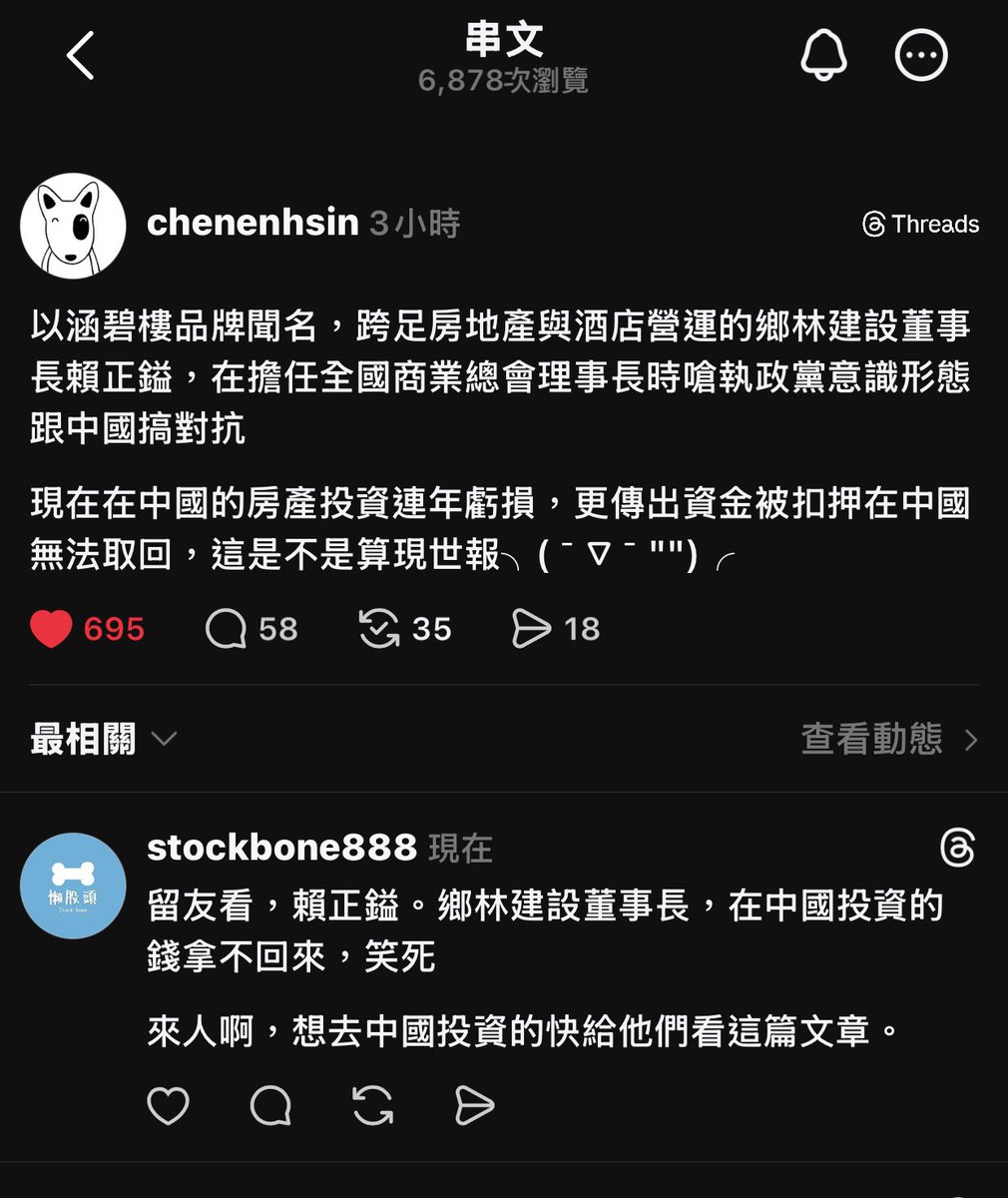 留友看，賴正鎰。鄉林建設董事長，在中國投資的錢拿不回來，笑死

來人啊，想去中國投資的快給他們看這篇文章。