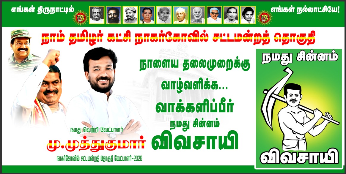 muthu_ntk's tweet image. நாகர்கோவில் சட்டமன்ற தொகுதியில் நாம் தமிழர் கட்சி சார்பாக  தேர்தல் அலுவலரிடம் கொடுக்கப்பட்ட  வேட்புமனு  ஏற்றுகொள்ளப்பட்டது.

@idumbaikarthi
@NaamTamilarOrg
#மக்களோடுமுத்துகுமார் #ntkitwing #NagercoilCorporation #ntk #nagercoil