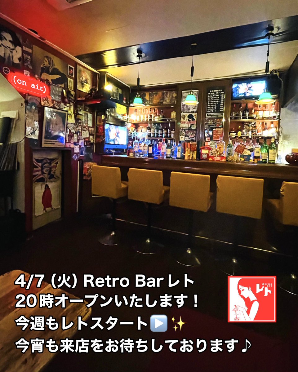 Retro Bar レト_EIYOU tweet media