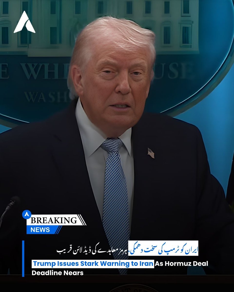 visionpaknews's tweet image. Tensions rise as the deadline approaches Trump warns Iran of serious consequences if no deal is reached 

#VisionPakistan #Trump #Iran #Trump #Iran #BreakingNews #WorldNews #Geopolitics #USIran #Hormuz #MiddleEast #GlobalTensions #OilCrisis #NewsUpdate #InternationalNews