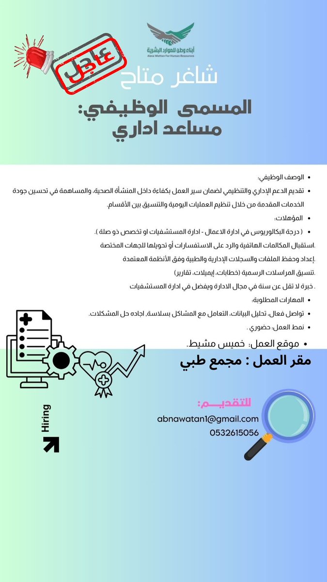 abnawatan's tweet photo. 🚀 انضموا إلى فريقنا المميز! نبحث عن كفاءات للعمل معنا📷#فرص_عمل #وظائف #توظيف #ابناء_وطن #السعودية_توظيف #متاح_فرص https://t.co/NzTnt5xClA