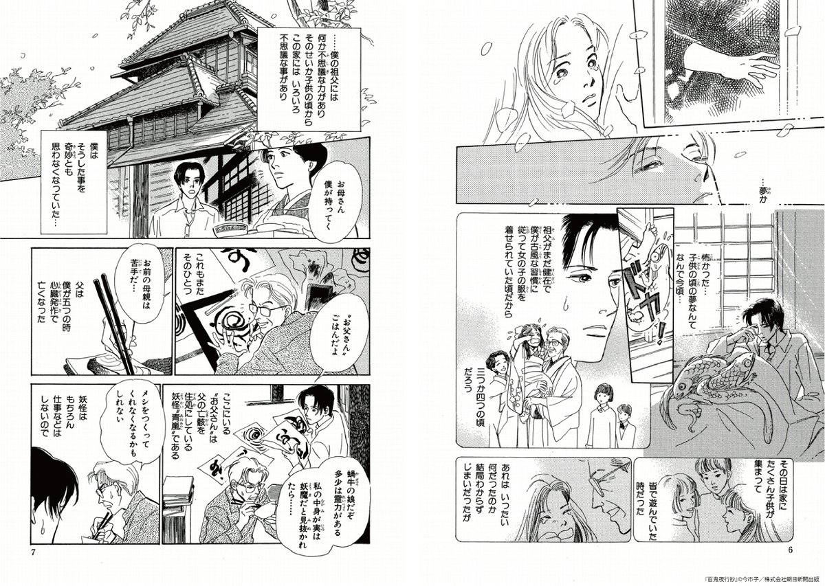 アサコミ tweet media