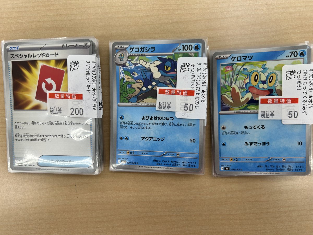 ??数量特価情報?? ポケカ新弾 高価ノーマル値下げしました 