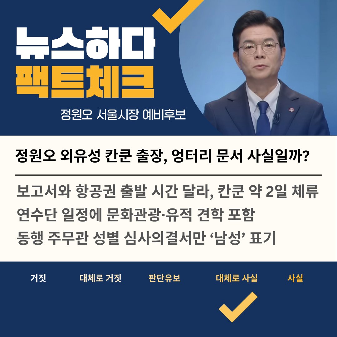 newshada's tweet photo. 정원오 민주당 서울시장 후보가 2023년 3월 멕시코 칸쿤 출장이 ‘사실상 여행’이라는 논란이 일고 있습니다.
뉴스하다는 정 후보의 당시 항공권을 입수해 칸쿤 체류 시간을 추정하고, 현지 일정을 확인해 외유성 여부를 검증했습니다.
https://t.co/VxQBMamHba
후원
https://t.co/6ETPo9iRTe https://t.co/fluZ0lRwGi