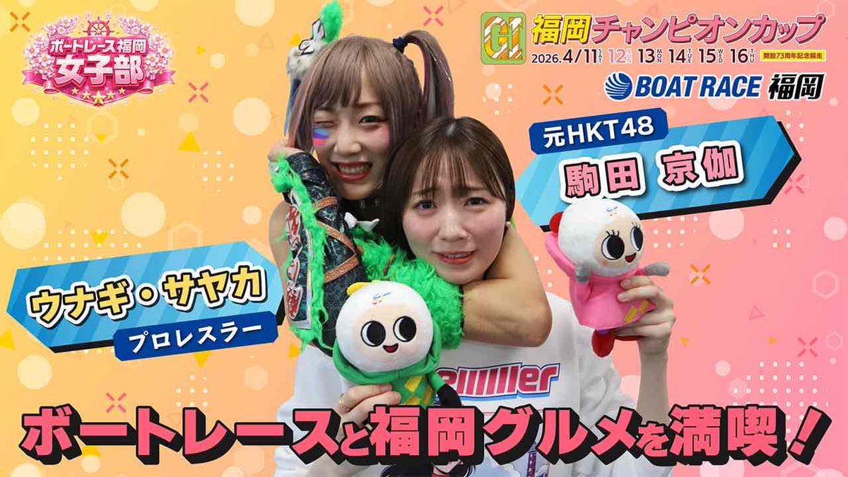 ボートレース福岡【公式】 tweet media