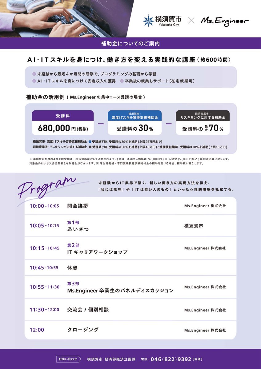 ms_engineer21's tweet photo. ＼横須賀開催！／
AI時代のキャリアを考える無料イベント✨
「このままでいいのかな…」
「AI・ITスキル気になるけど何から始めればいいか分からない」
そんな方へ💡
✔️ 未経験からのキャリアの作り方
✔️ ITにつながる考え方
✔️ リモートなど新しい働き方

さらに👀
40代・未経験→エンジニア転身のリアルも聞ける！
🗓️ 4/18（土）10:00〜12:00
📍 横須賀商工会議所
👇 ご予約はこちら
https://t.co/LcH0RM5ggm
