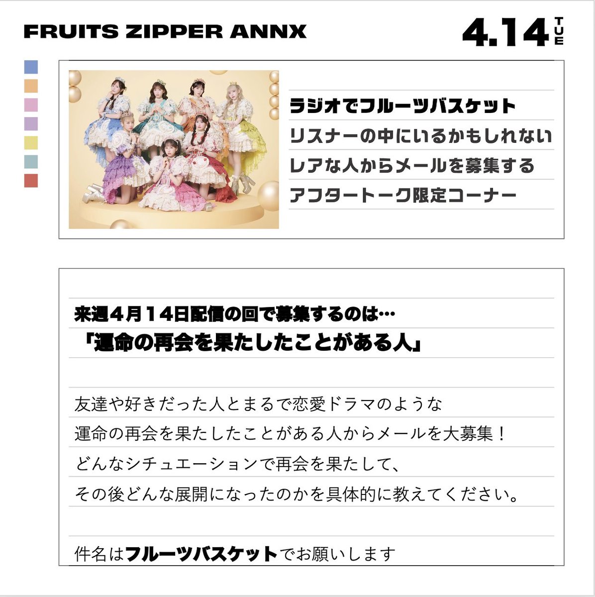 FRUITS ZIPPERのオールナイトニッポンX【公式】 tweet media