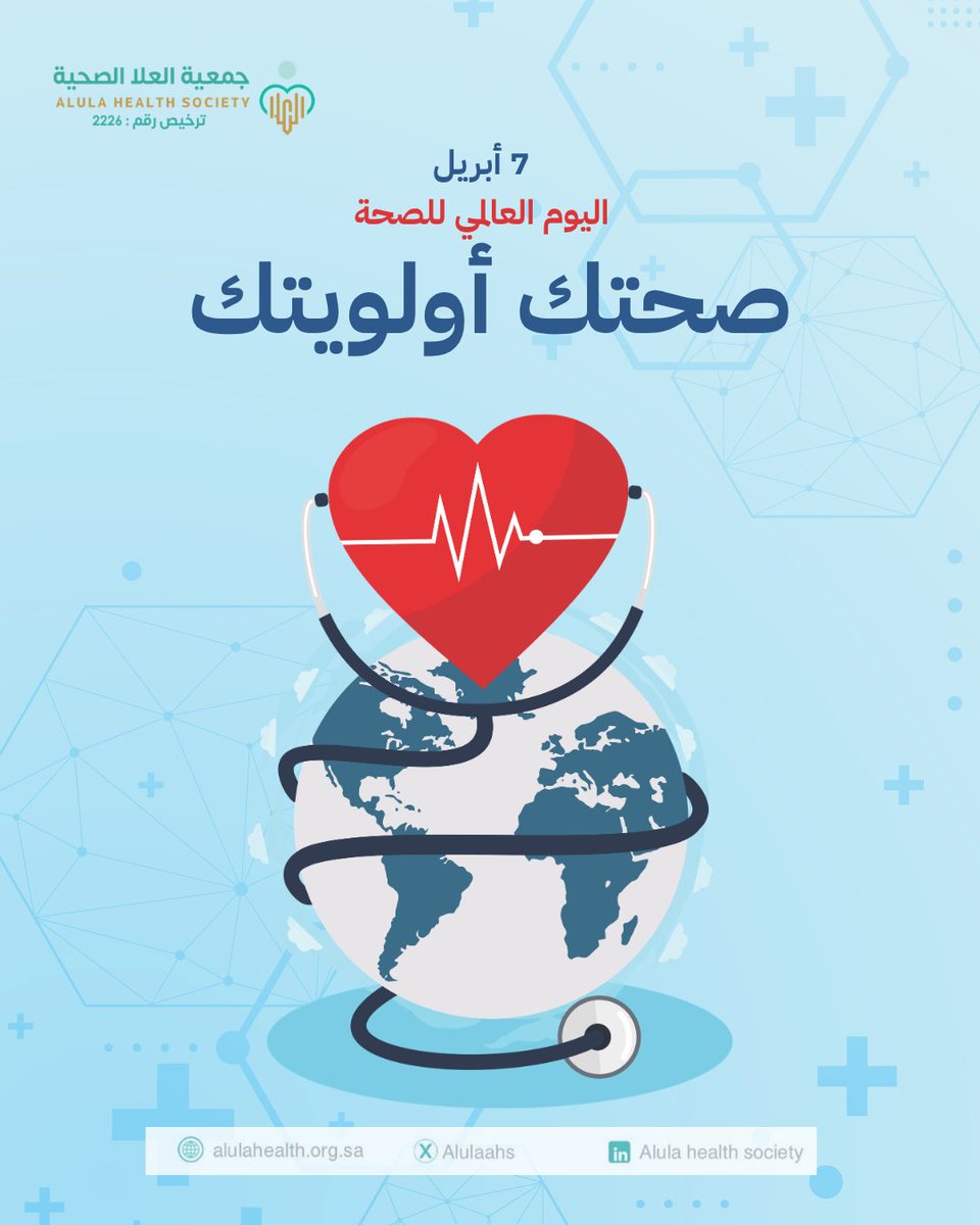 جمعية العلا الصحية tweet media