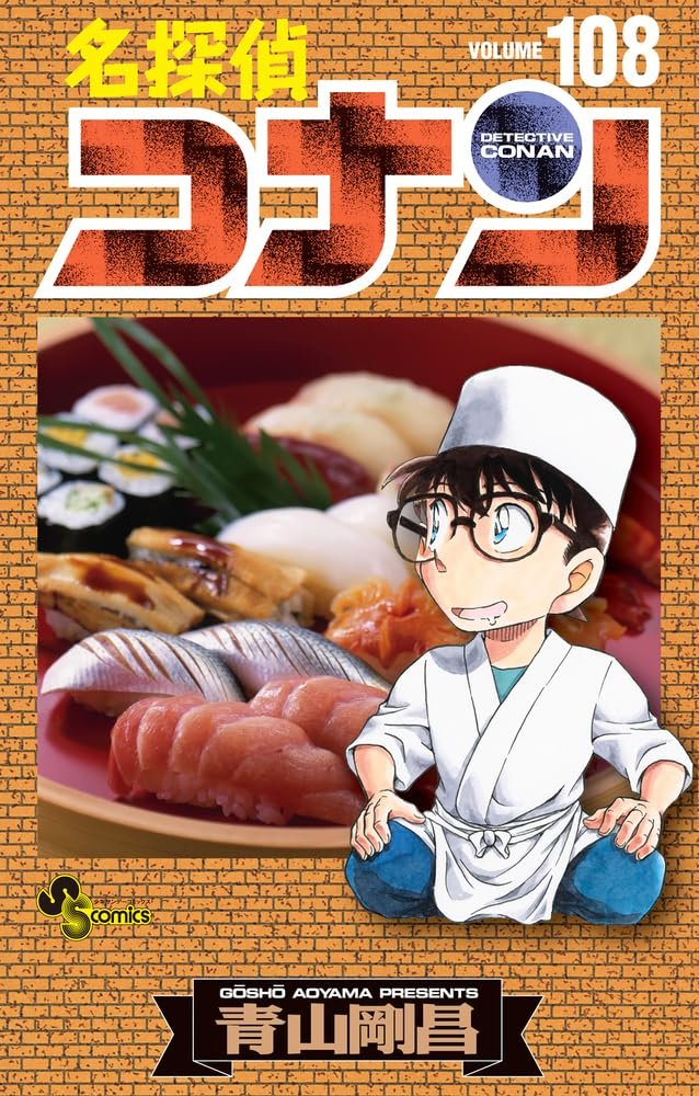 本日発売！ 「＃名探偵コナン」最新108巻 通常版・特装版 4/10映画「名