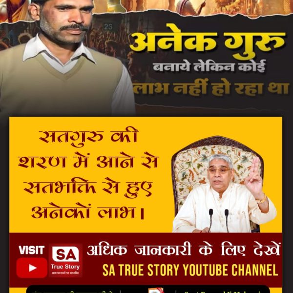 ArgalAvadesh's tweet photo. #TrueWorship_EndsSuffering
Sa True Story YtChannel
सतभक्ति से मोक्ष प्राप्त होता है। सांसारिक सुख, जैसे धन-संपत्ति और सेहत तो सतभक्ति के उप-उत्पाद हैं।
सतभक्ति करने से यहां भी सुख मिलता है और परलोक में भी सुख मिलता है।
कबीर परमात्मा की सतभक्ति मर्यादा में रहकर करने से कैंसर, https://t.co/6zMJh3wLRV