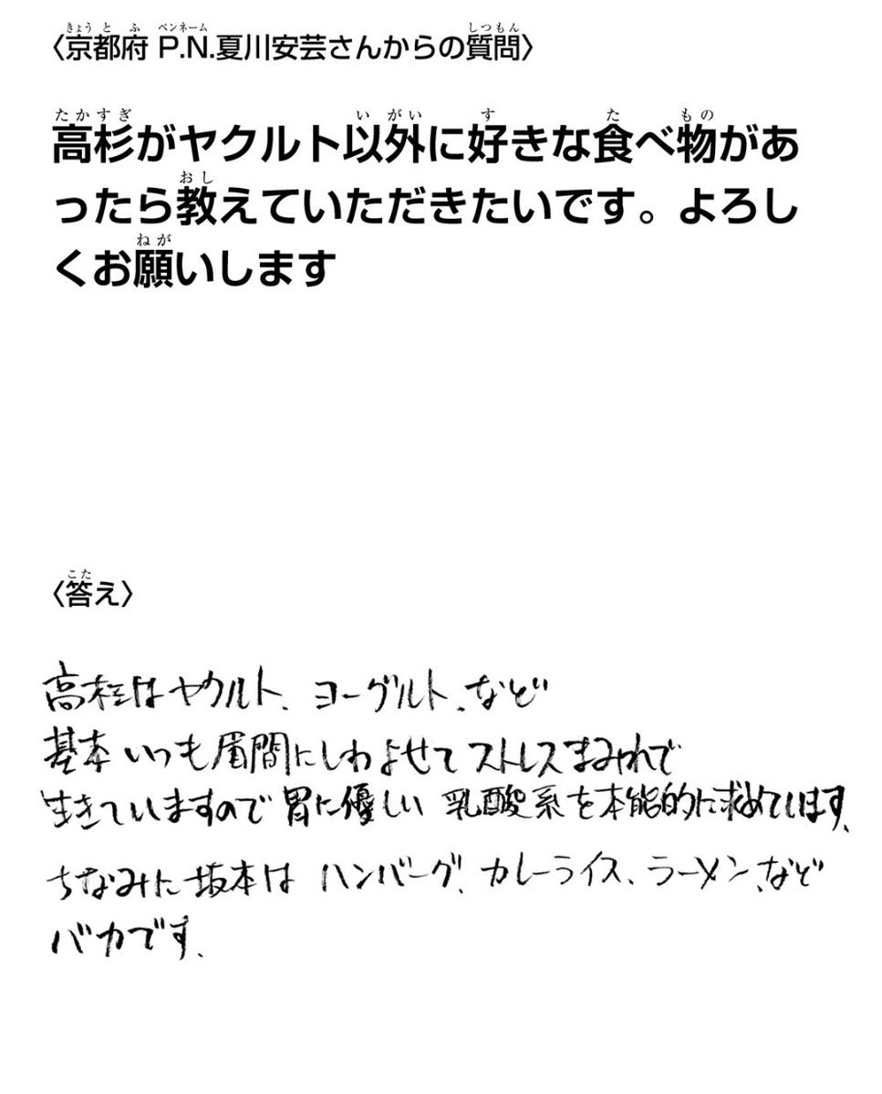 高杉の乳酸菌ドリンクで笑った
