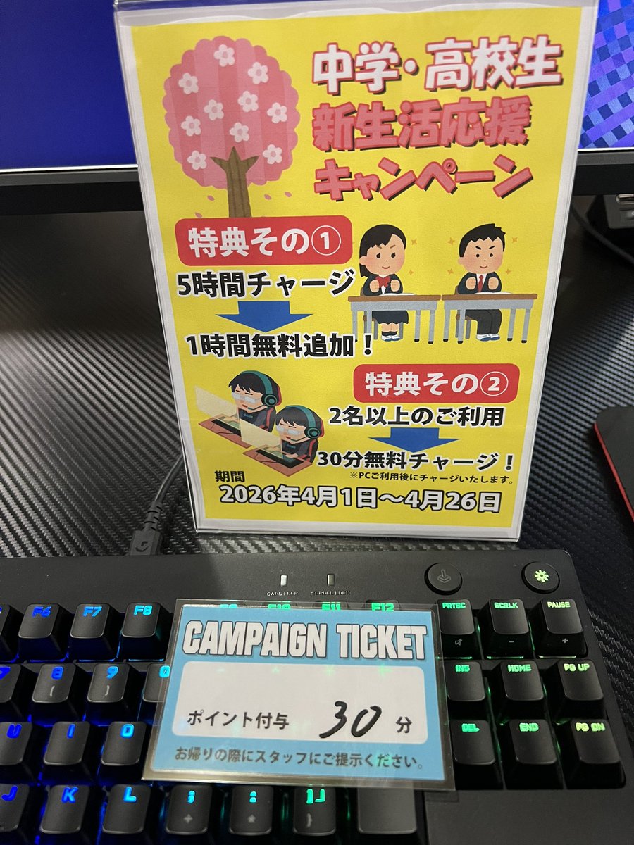 gamecenterb1's tweet photo. 🌸中高生キャンペーン実施中🌸

2名以上でのご利用で30分無料チャージサービス中‼️
来るだけでもお得にご利用いただけます。新生活のゲーム、eスポーツ体験にぜひお越しください。
新規会員登録の30時間チャージサービスも実施中です。

#柏 #eスポーツ #ゲーミングPC https://t.co/ZVChMUtI2F
