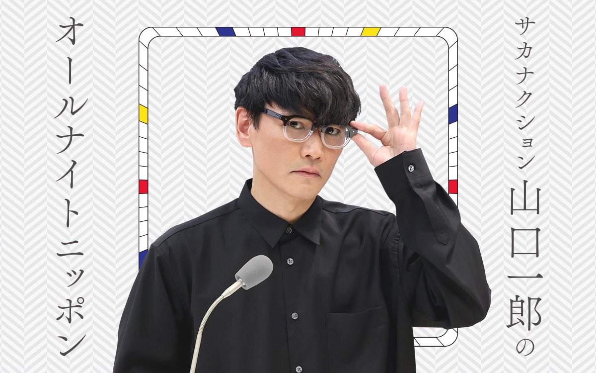 山口 一郎 tweet media