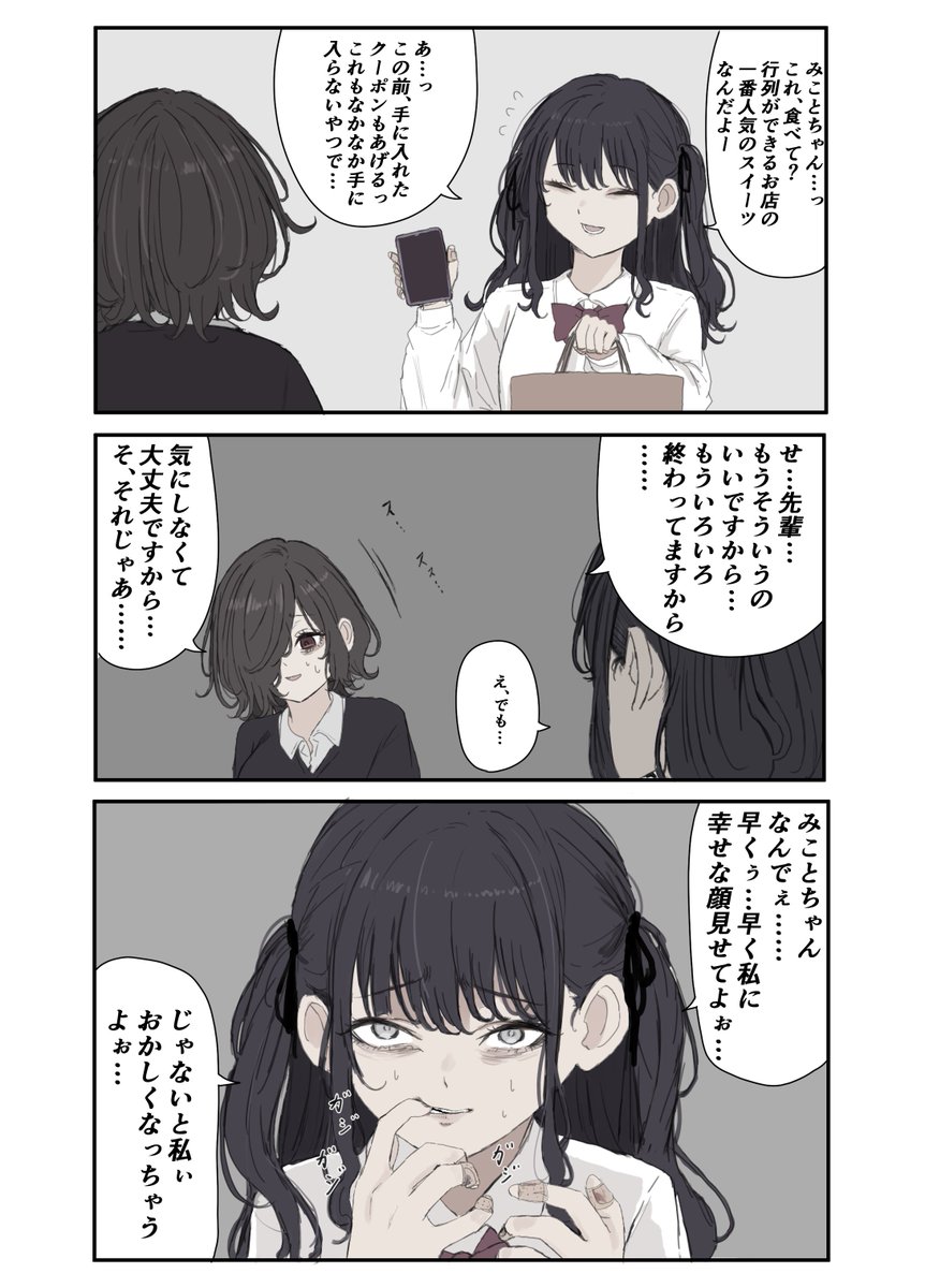 みん３点おまとめ Post by Pt on X: 神への贄