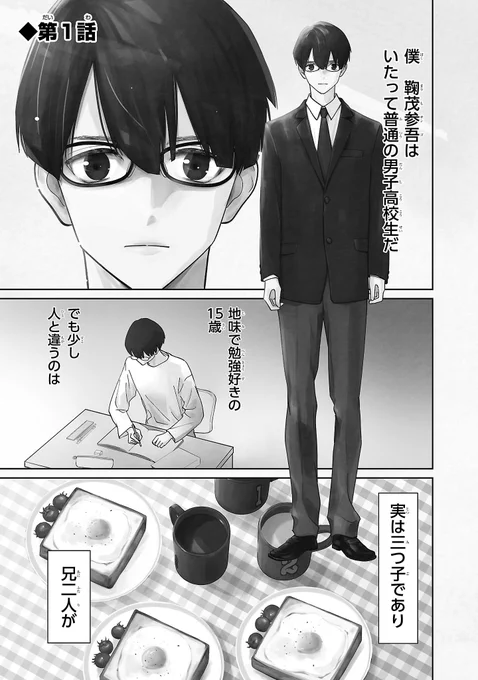 有名人を兄に持つ3つ子の話【1/7】 