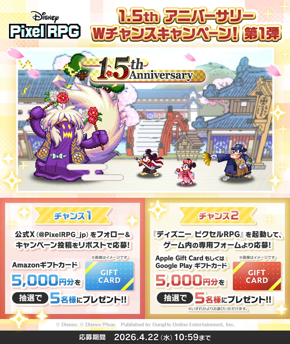 【公式】ディズニー ピクセルRPG(Disney Pixel RPG) tweet media