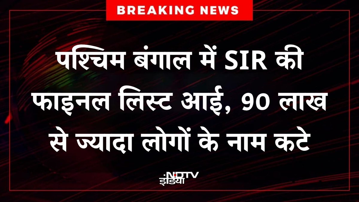ये सिर्फ नाम काटना नहीं…
ये "घुसपैठ बनाम राष्ट्र" की लड़ाई है।
और राष्ट्र जीत रहा है! 🇮🇳🔥