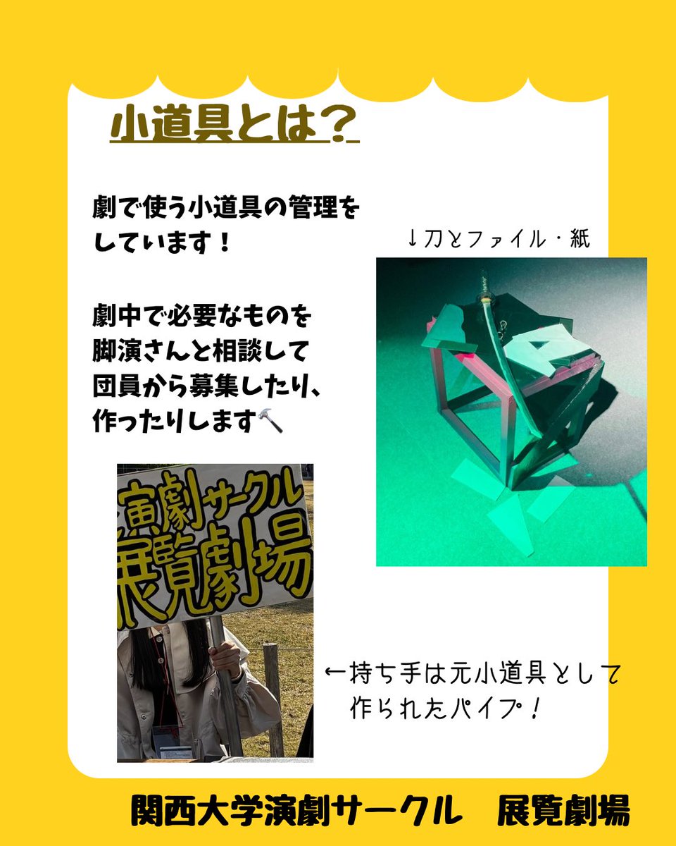 tenranweb's tweet photo. 【#展覧劇場 スタッフ紹介⑥】
小道具⚔️

作ったり募集したりして
小道具を管理しています☑️

部室には過去使われた小道具がたくさん😲

#関西大学 #演劇サークル #春から関大 https://t.co/boCZPsfbj2