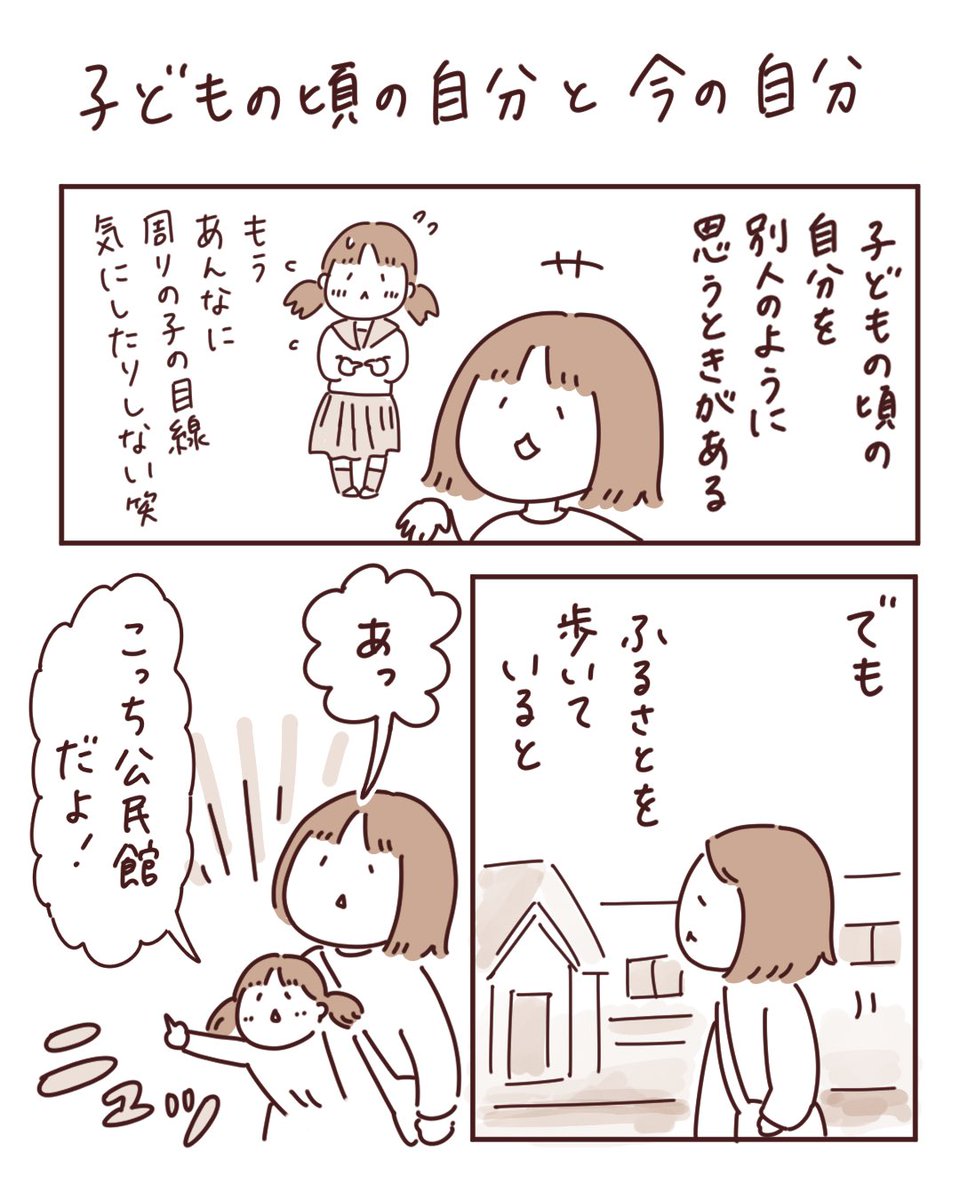 20年ぶりにふるさとの町を歩いた日 