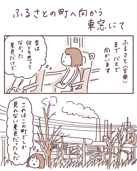 20年ぶりにふるさとの町を歩いた日 