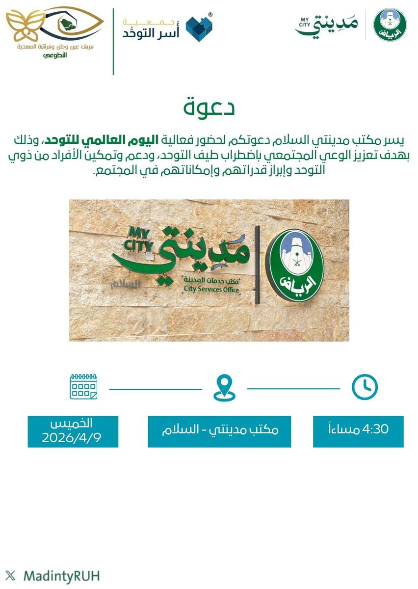 زيد الدلبحي | أخصائي علاج وظيفي tweet media