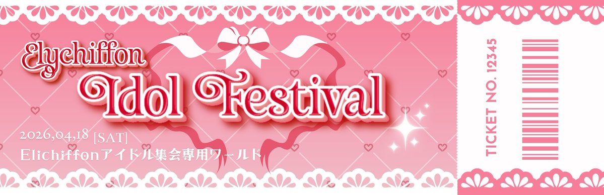 ソラ＠4/18 第3回Elychiffonアイドル集会 tweet media