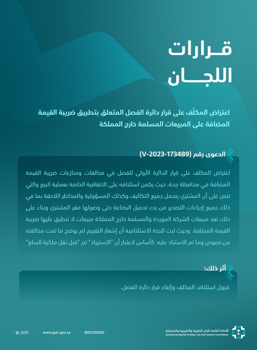 الأمانة العامة للجان الزكوية والضريبية والجمركية tweet media