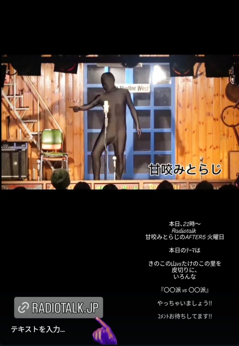 AFTER5owarai's tweet photo. 本日､火曜日は
21時〜

甘咬みとらじです！

本日のﾃｰﾏは
『〇〇派 vs 〇〇派』

酔ろしくお願いします！ https://t.co/m8NInkt40w